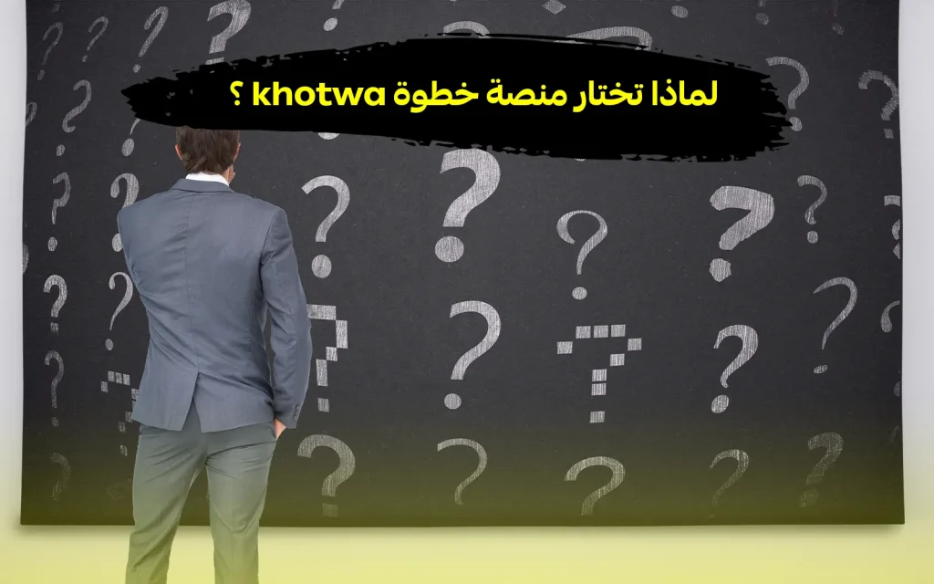 منصة خطوة للتسويق